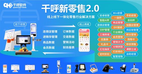 收银系统源码 千呼新零售2.0