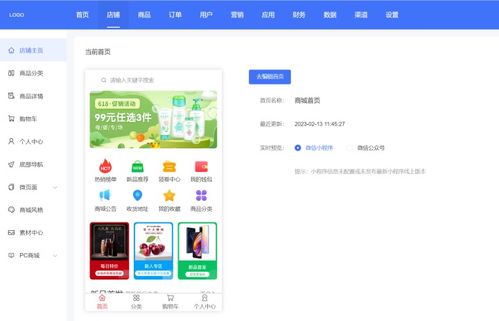 likeshop单商户saas商城系统 无限多开,搭建多个商城