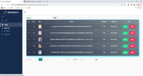 基于ssm mysql bootstrap jsp的服装销售商城系统