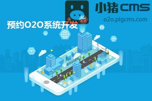 预约o2o系统开发解决方案